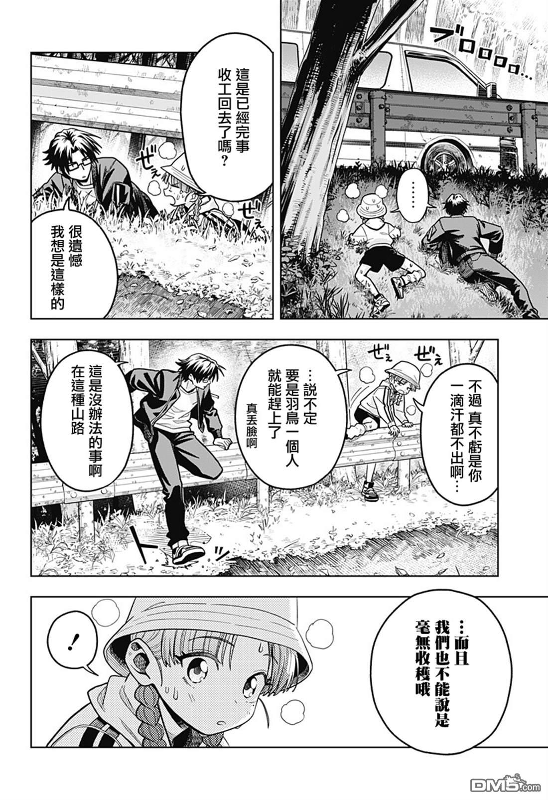 羽鸟与古田的非日常青春谭 第8话 第2页
