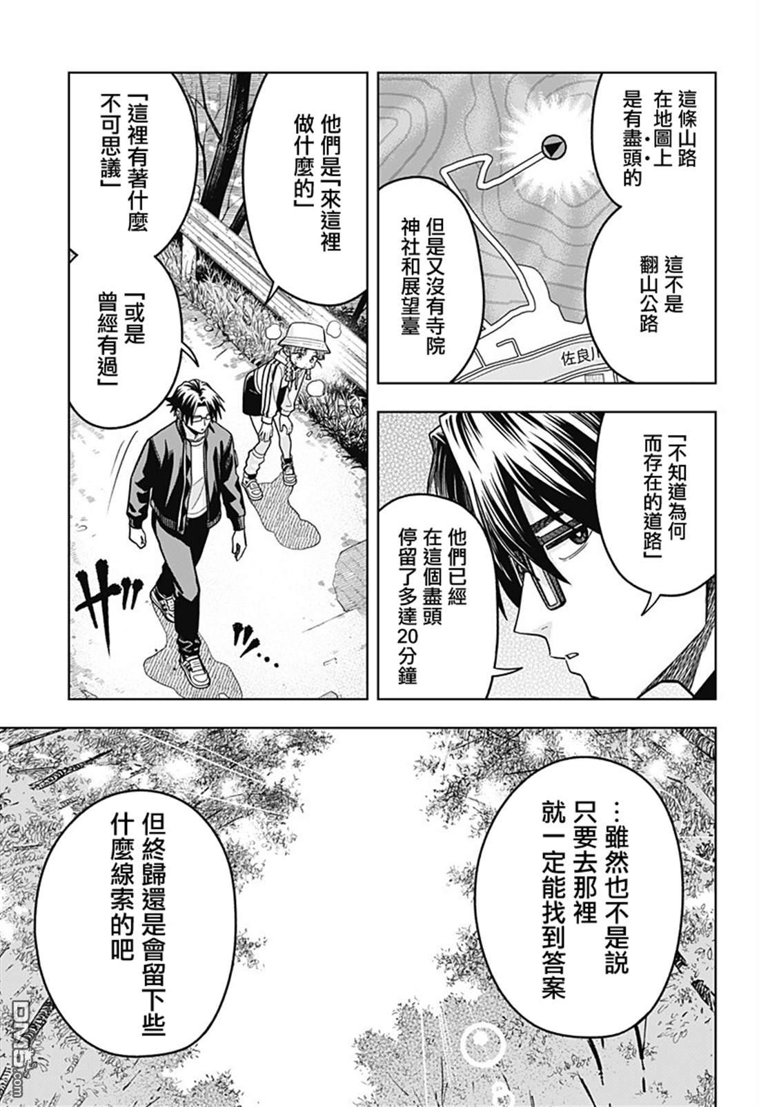 羽鸟与古田的非日常青春谭 第8话 第3页