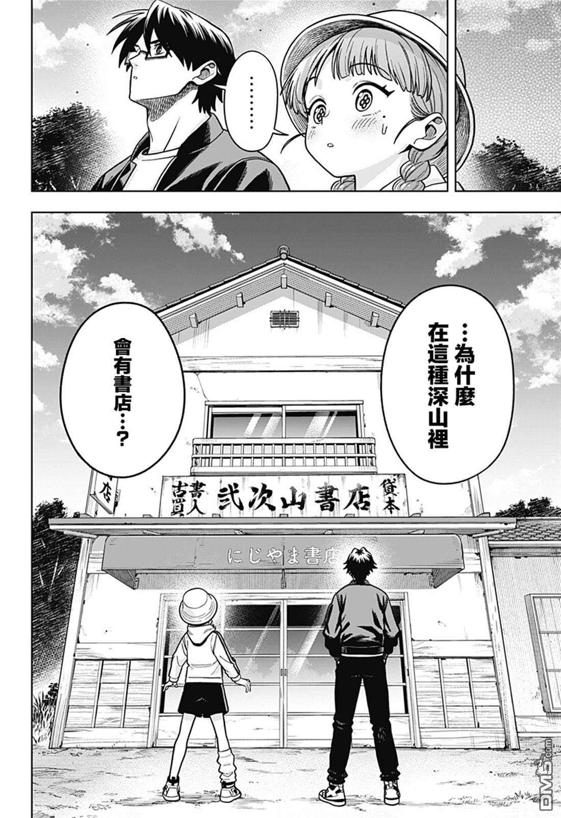 羽鸟与古田的非日常青春谭 第8话 第4页