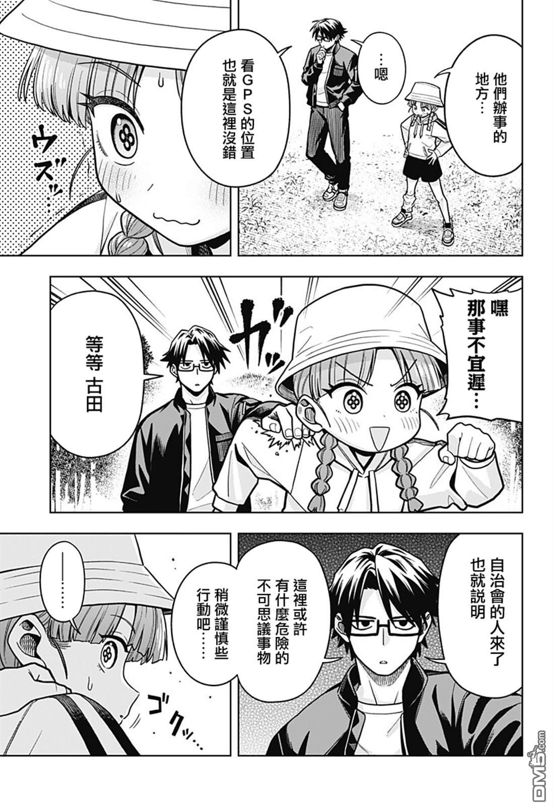 羽鸟与古田的非日常青春谭 第8话 第5页