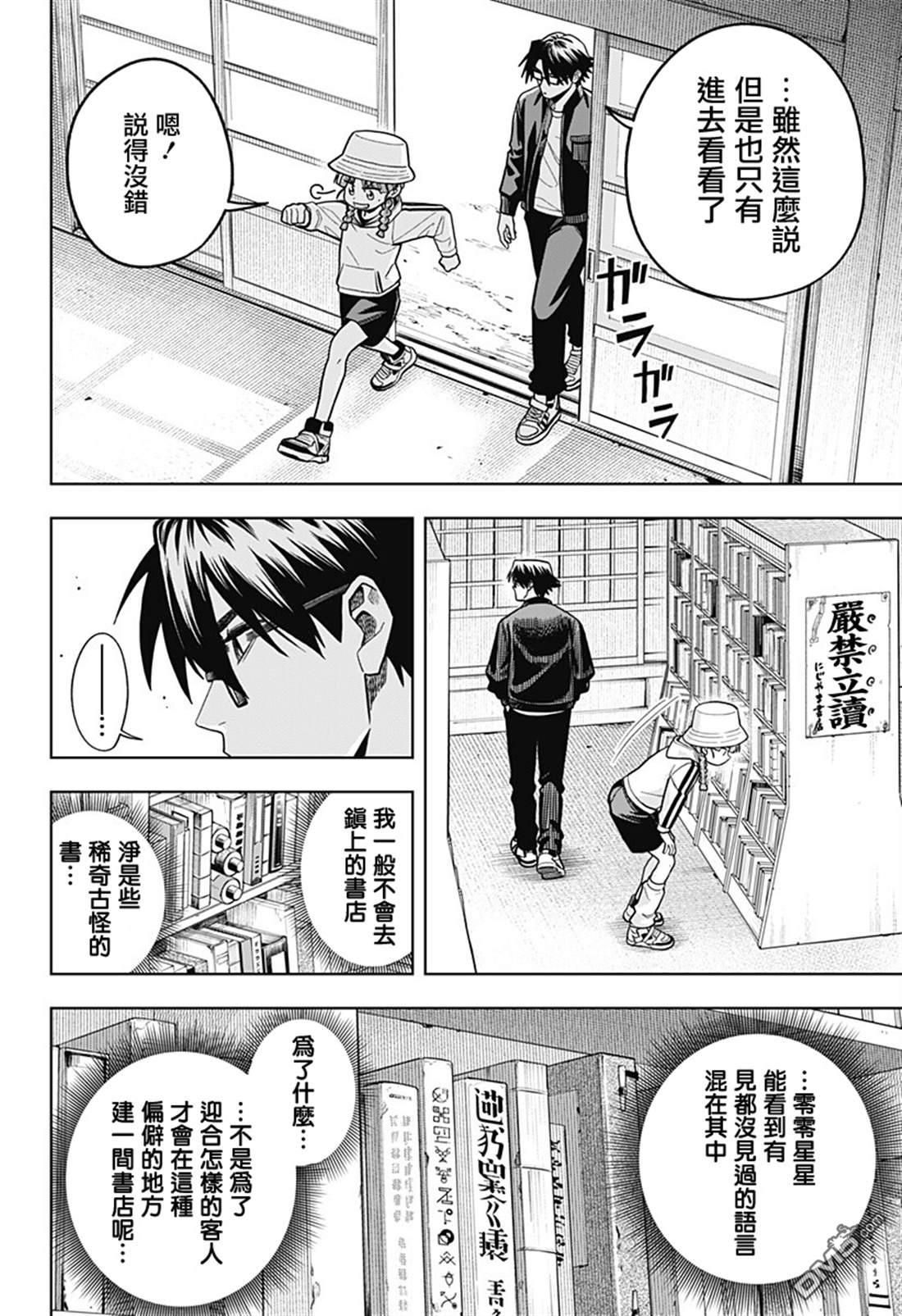 羽鸟与古田的非日常青春谭 第8话 第6页
