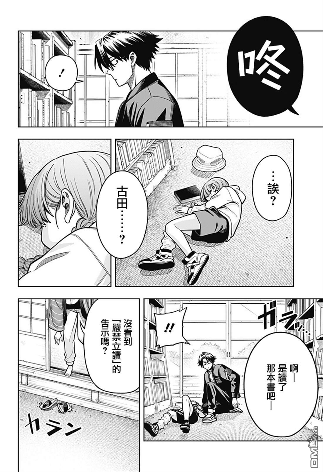 羽鸟与古田的非日常青春谭 第8话 第8页