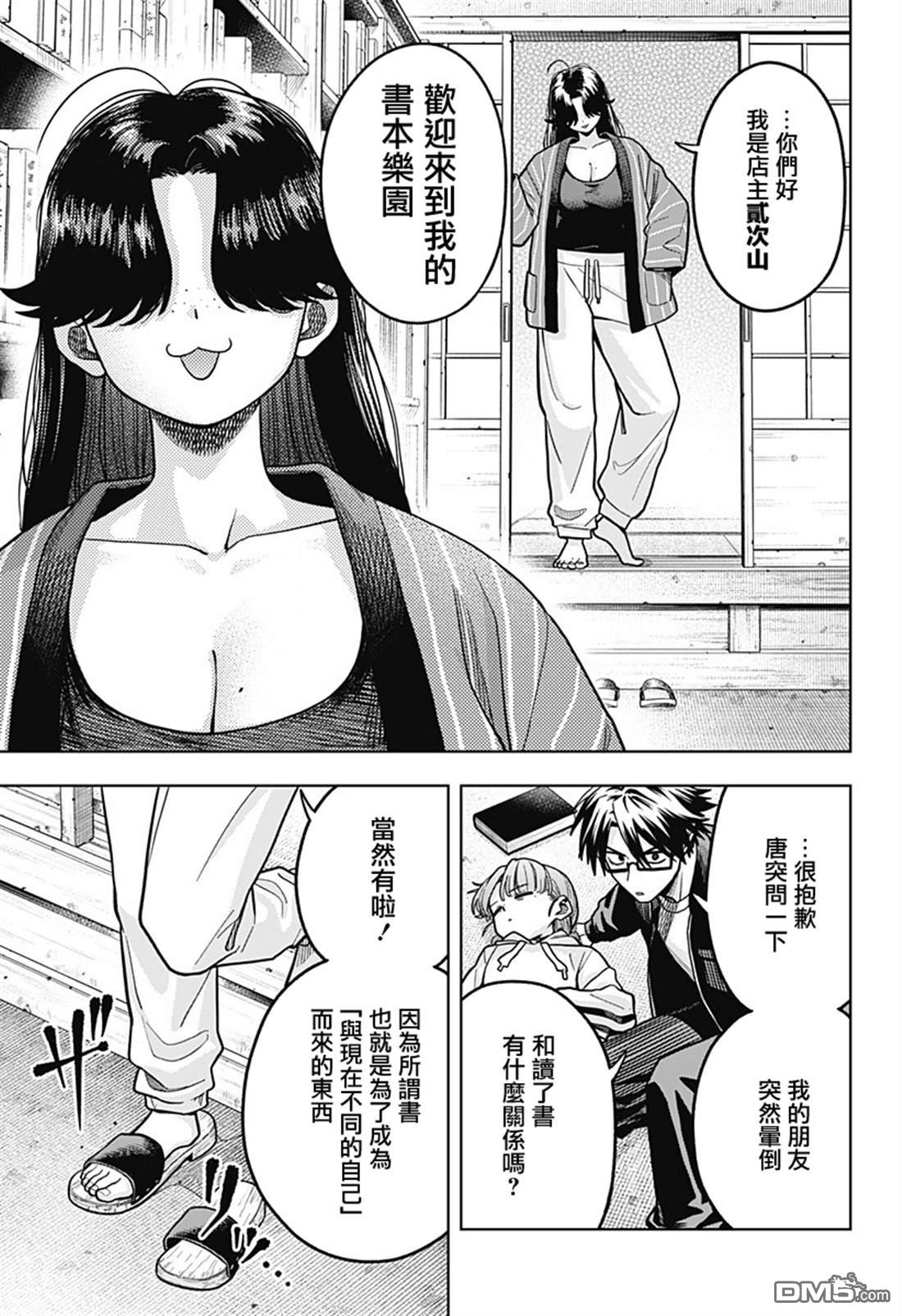羽鸟与古田的非日常青春谭 第8话 第9页