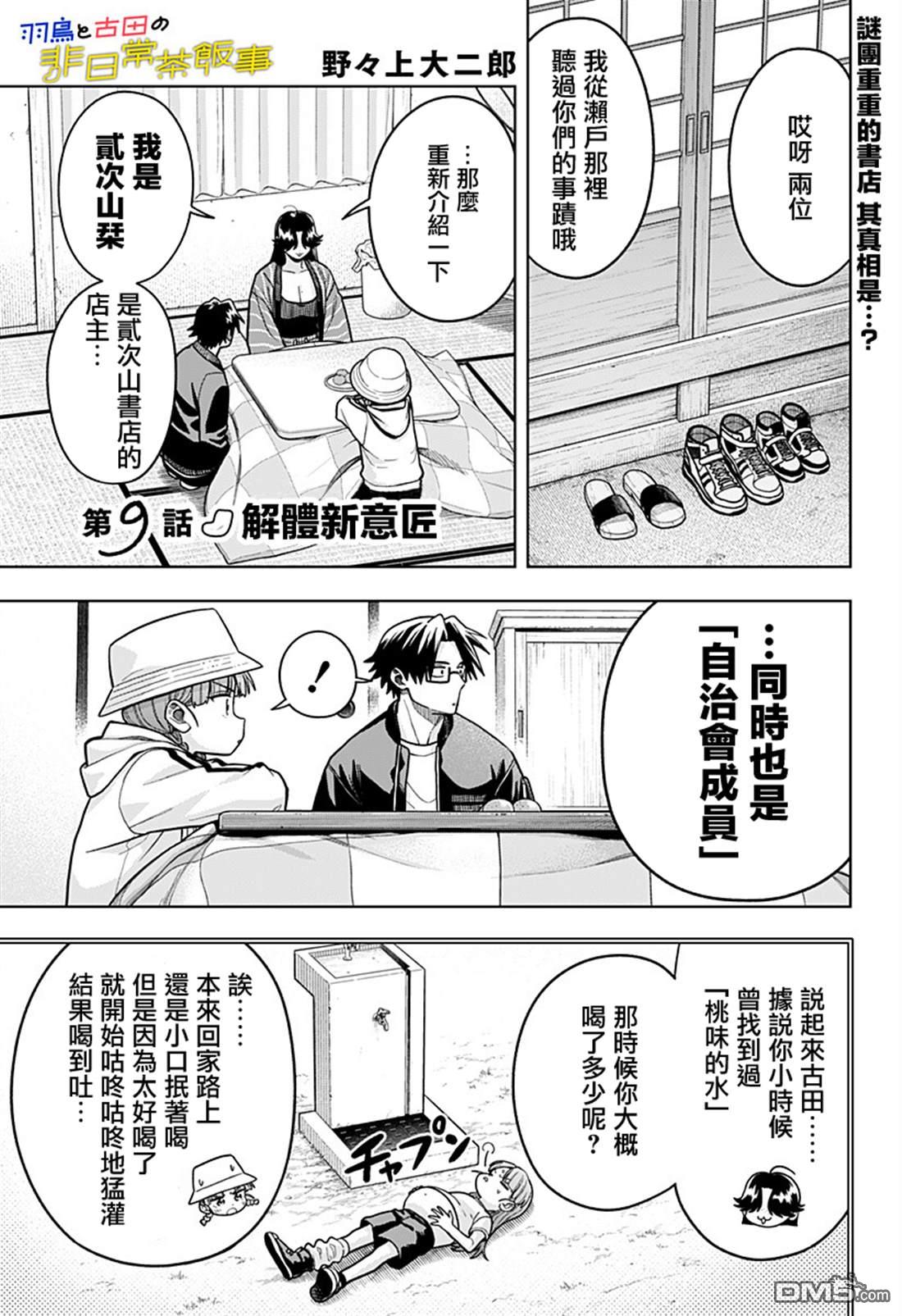 羽鸟与古田的非日常青春谭 第9话 第1页