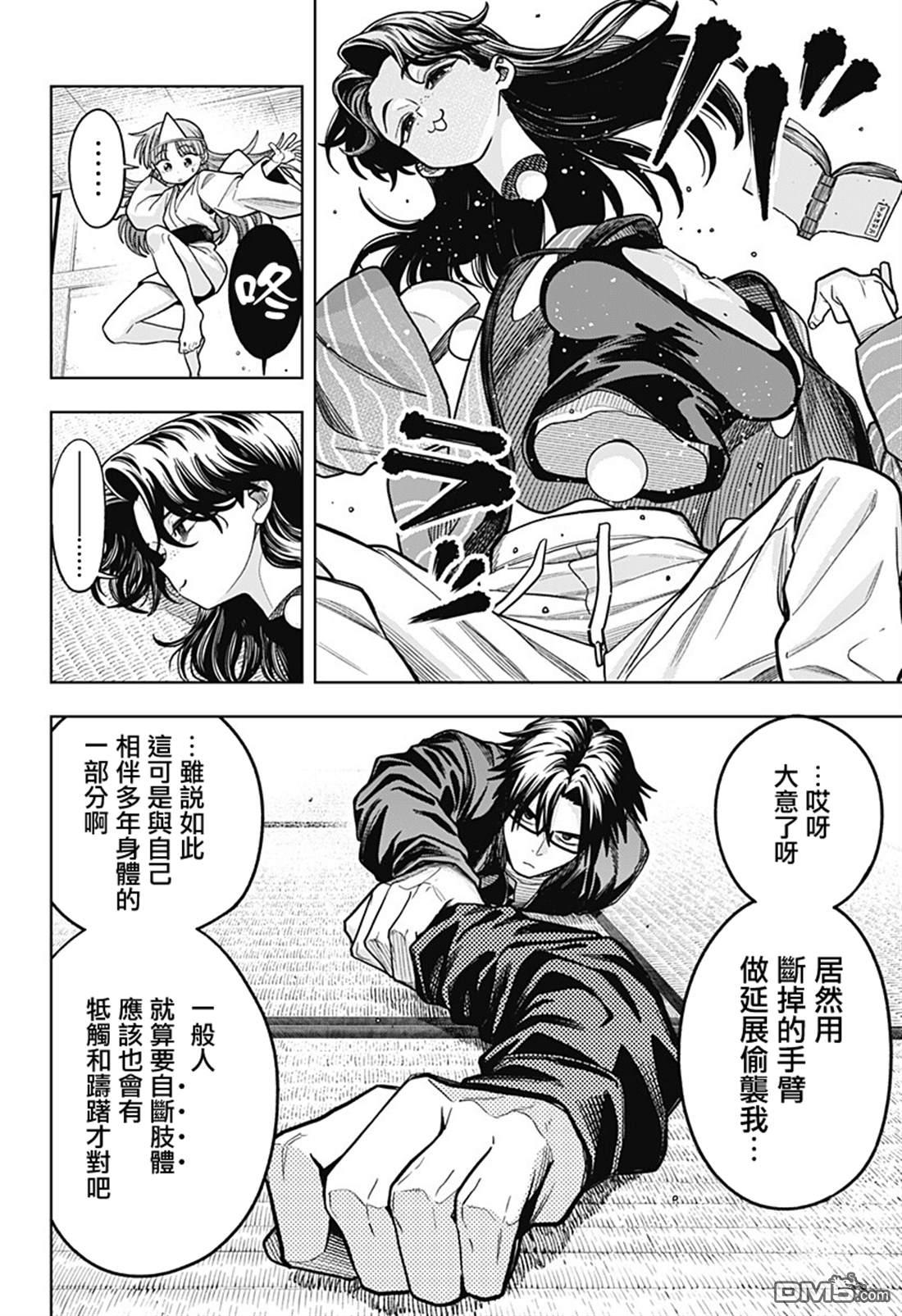 羽鸟与古田的非日常青春谭 第9话 第14页