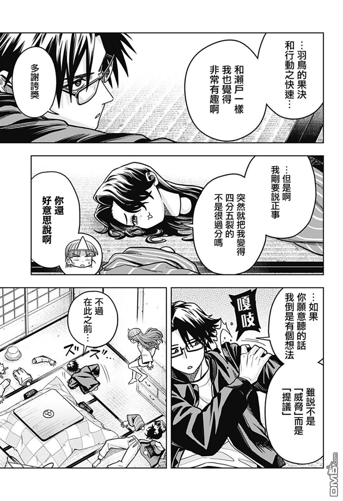 羽鸟与古田的非日常青春谭 第9话 第15页