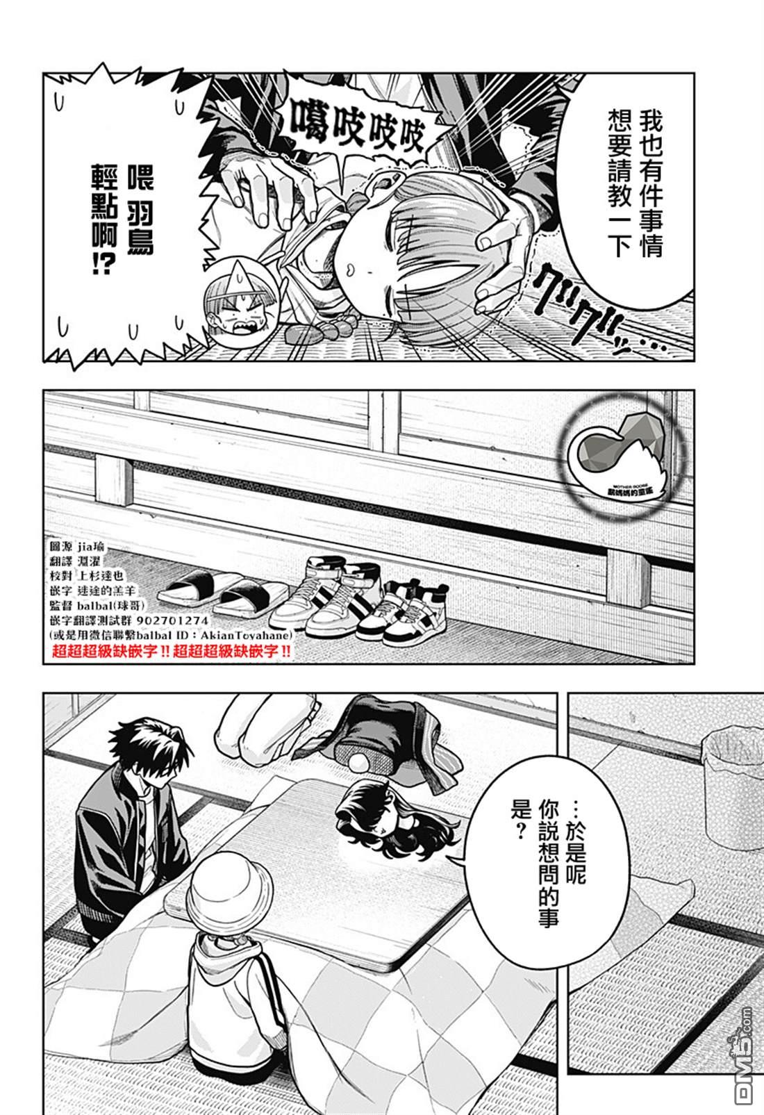 羽鸟与古田的非日常青春谭 第9话 第16页