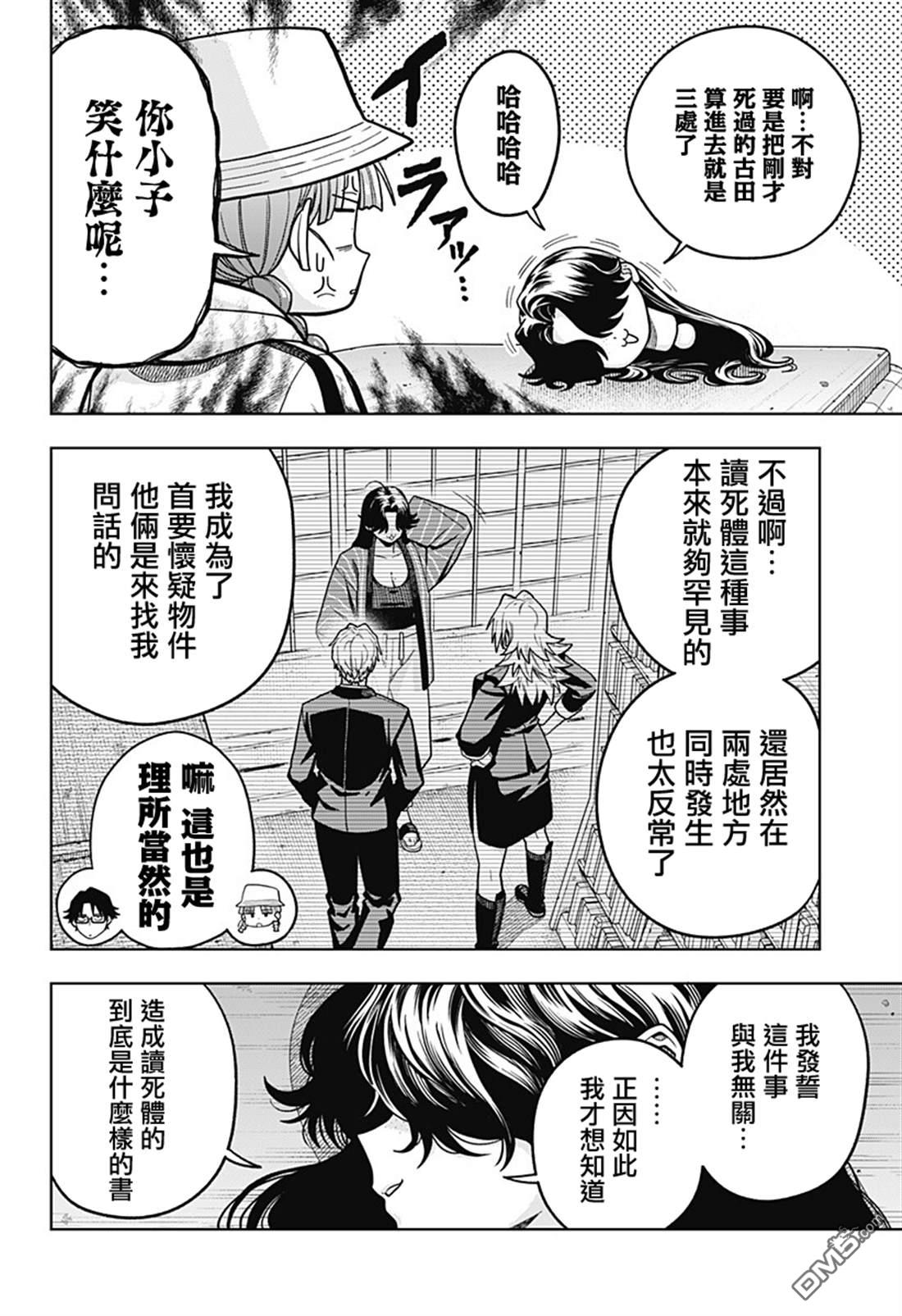 羽鸟与古田的非日常青春谭 第9话 第18页