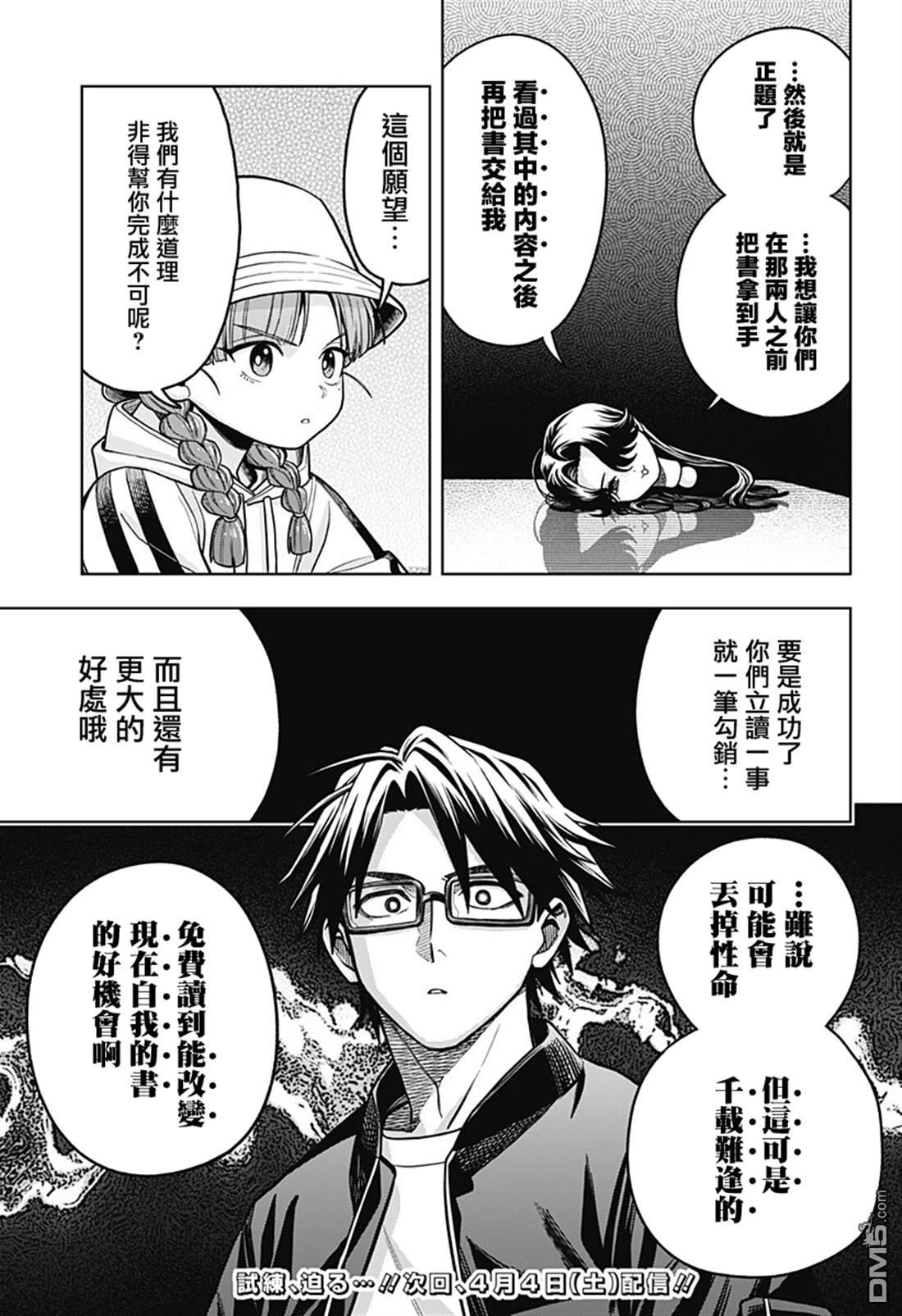 羽鸟与古田的非日常青春谭 第9话 第19页
