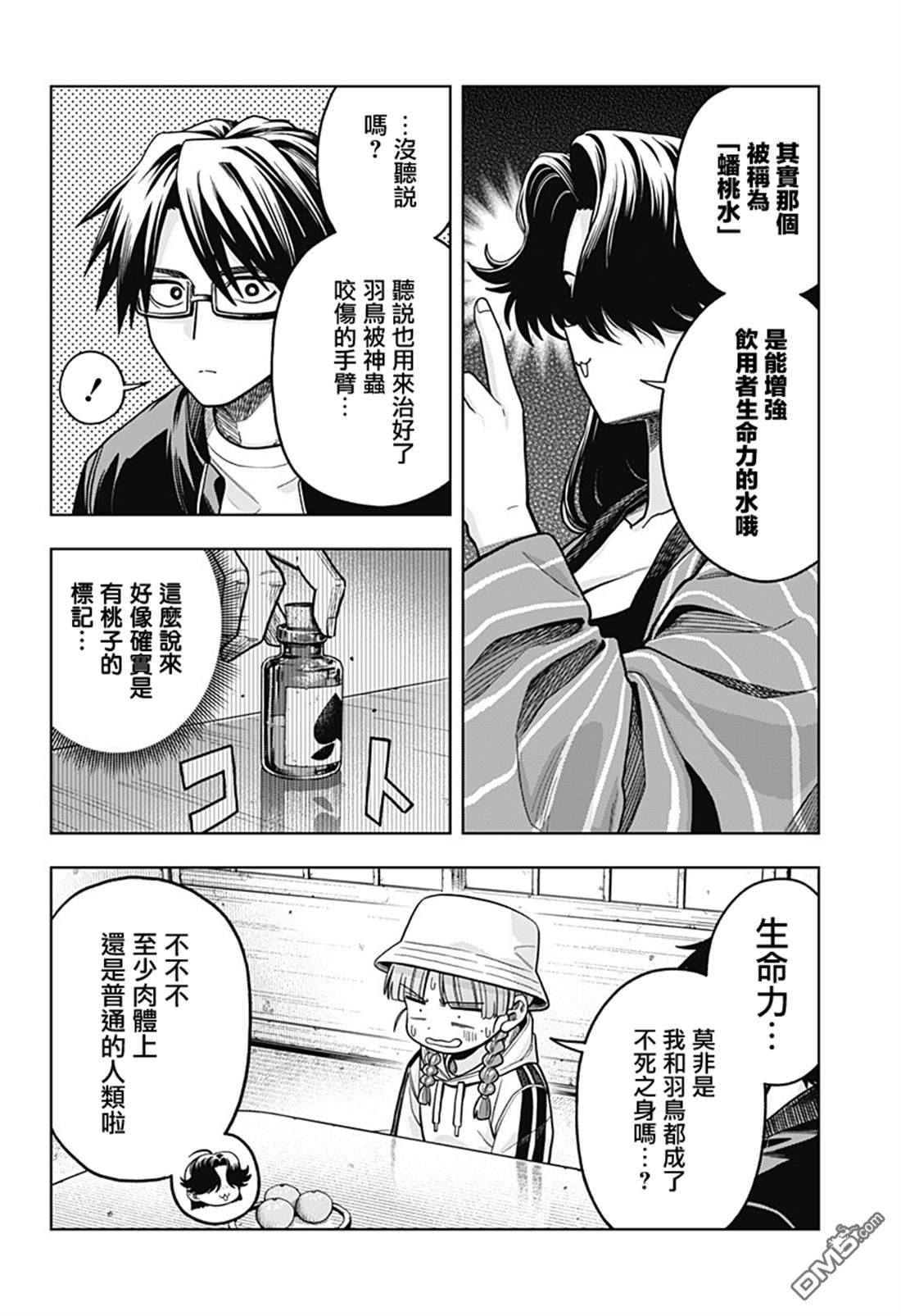 羽鸟与古田的非日常青春谭 第9话 第2页