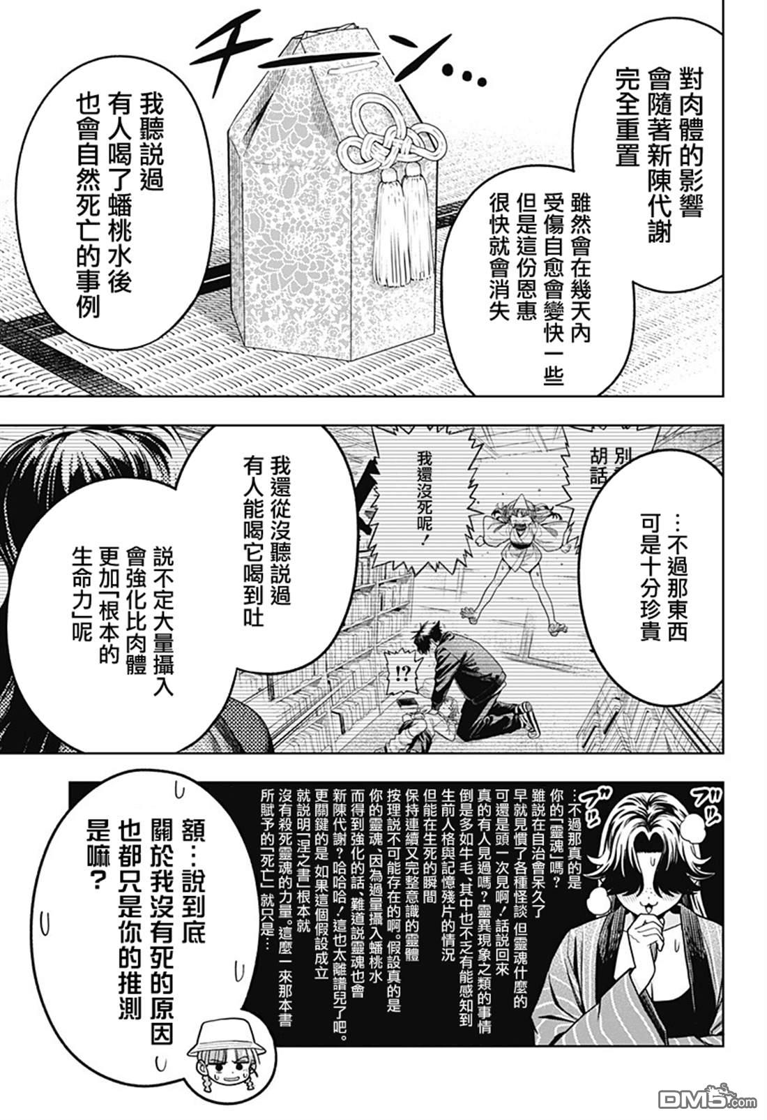 羽鸟与古田的非日常青春谭 第9话 第3页