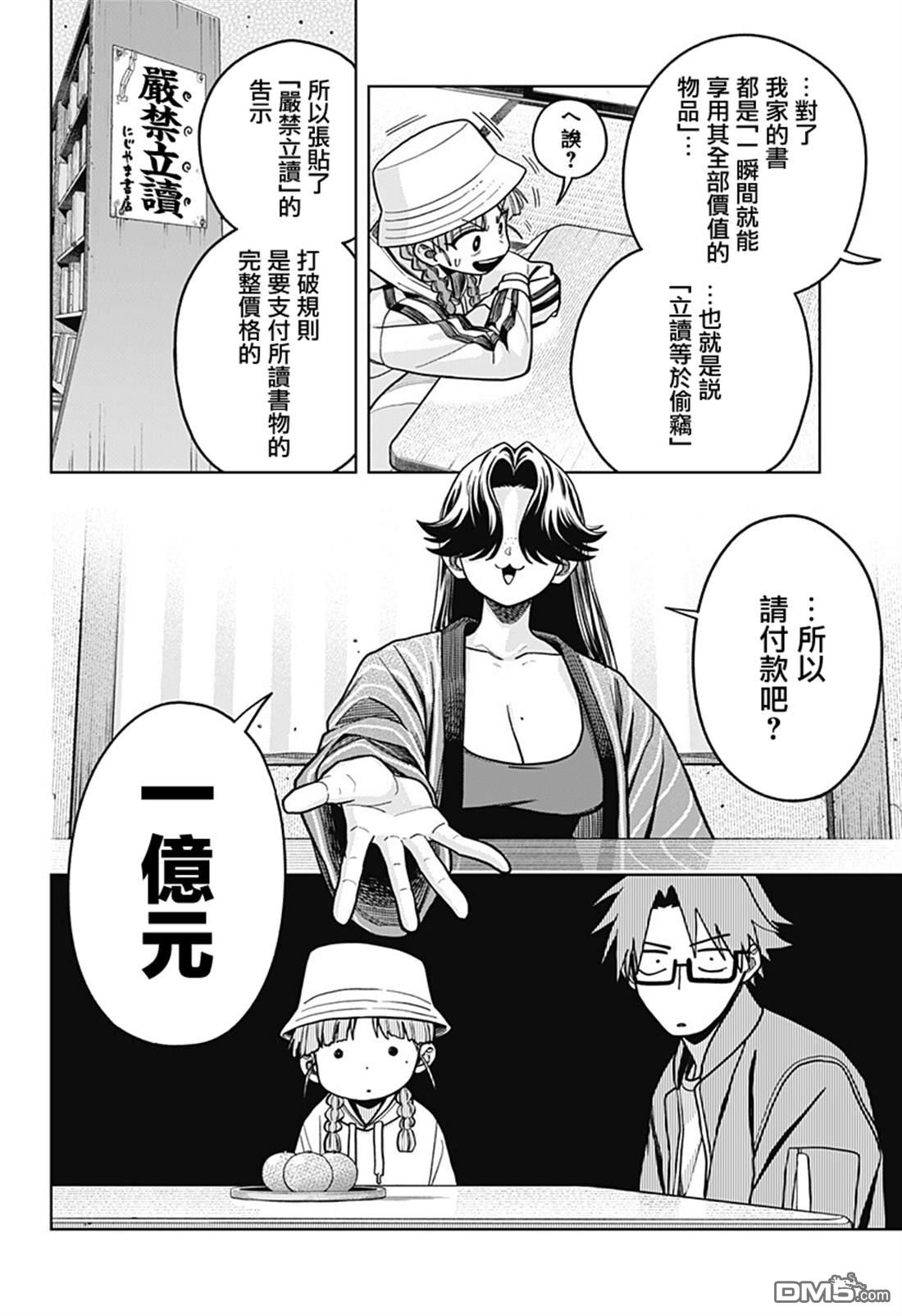 羽鸟与古田的非日常青春谭 第9话 第4页