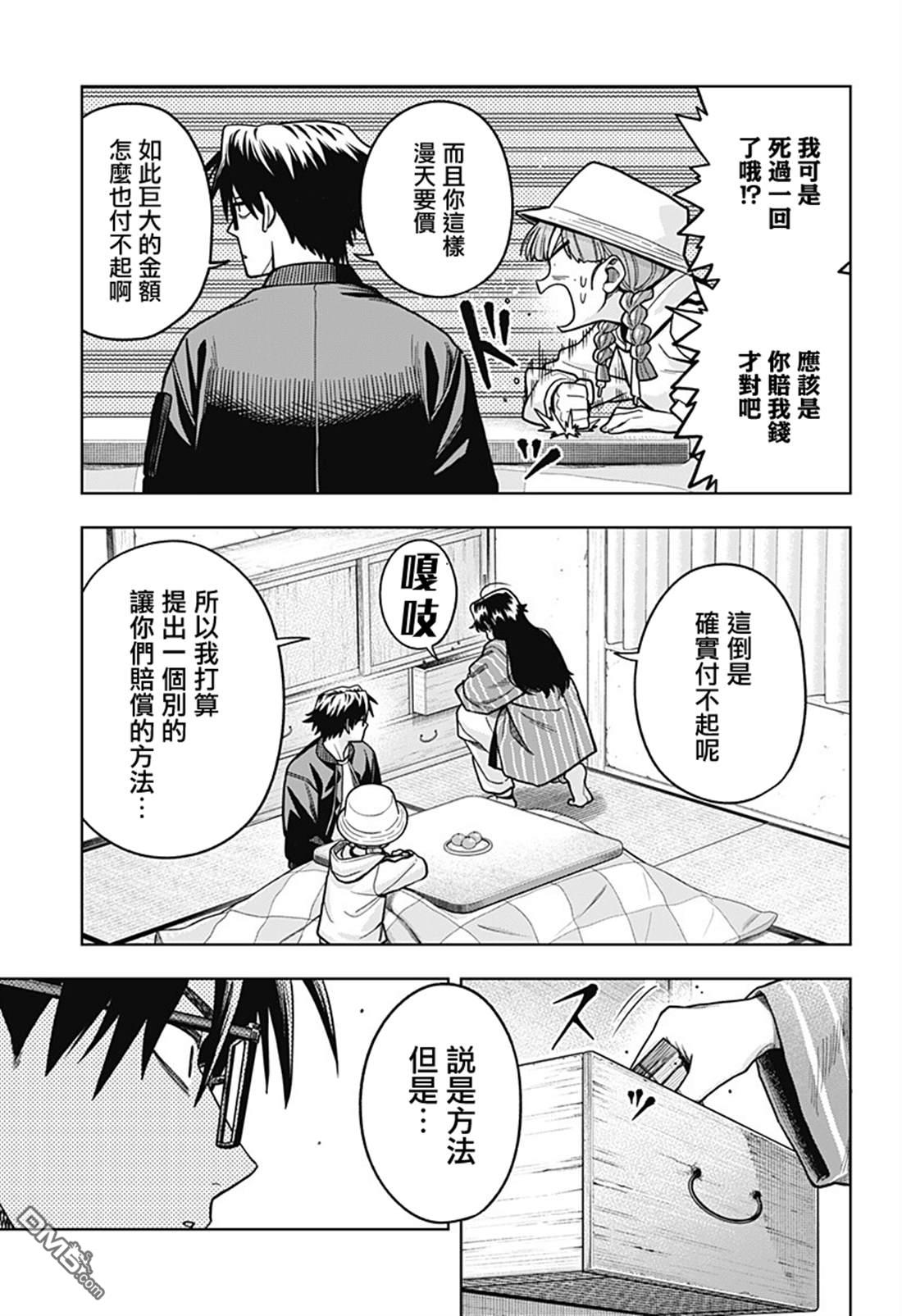 羽鸟与古田的非日常青春谭 第9话 第5页