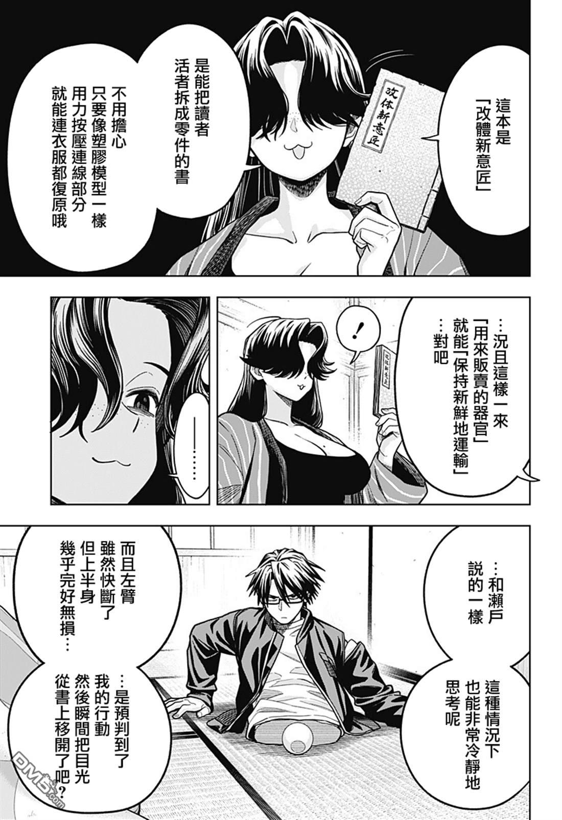 羽鸟与古田的非日常青春谭 第9话 第7页