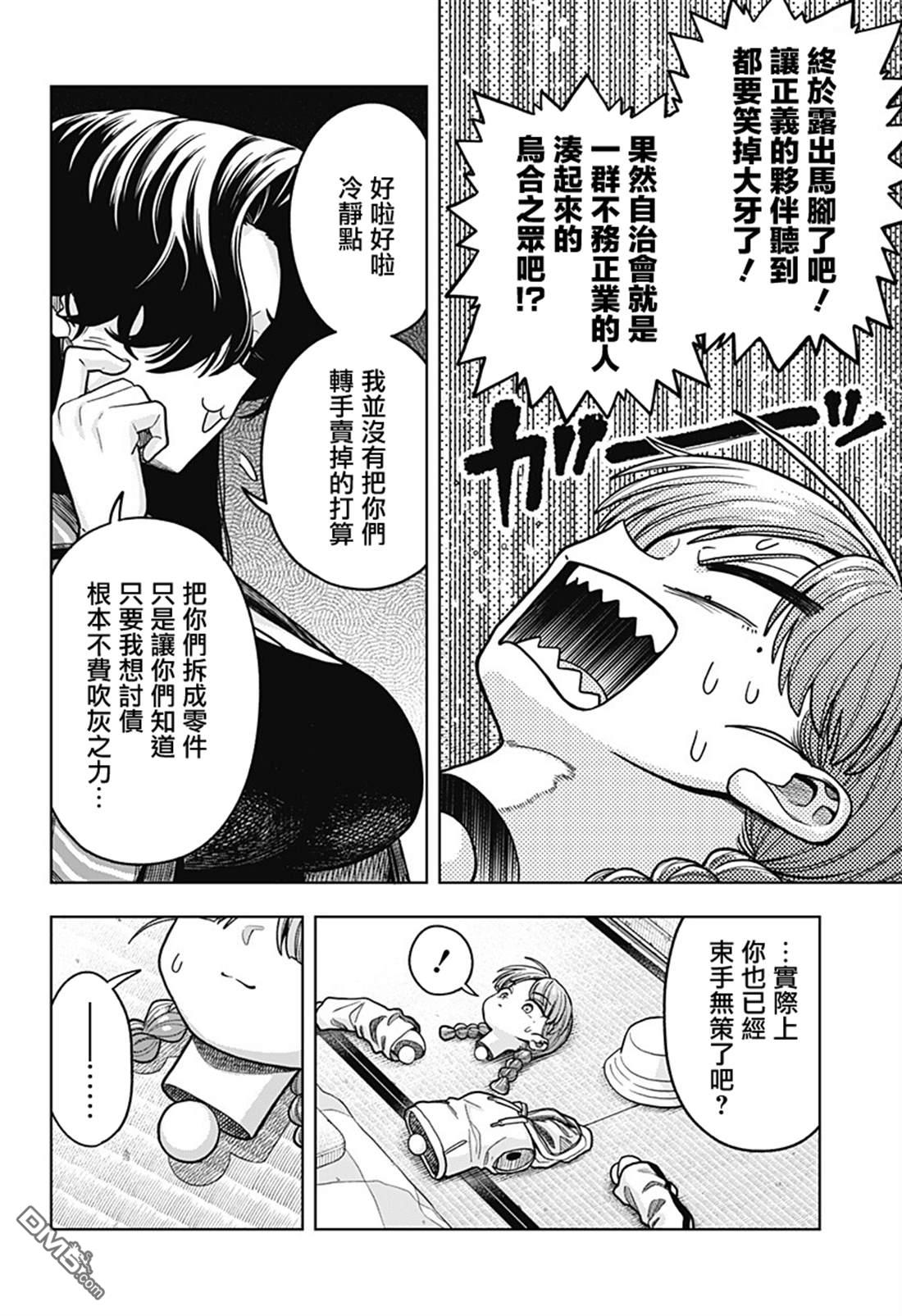 羽鸟与古田的非日常青春谭 第9话 第8页