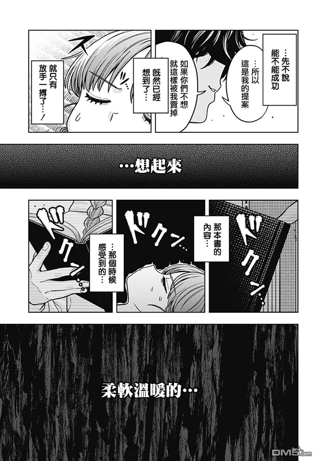 羽鸟与古田的非日常青春谭 第9话 第9页