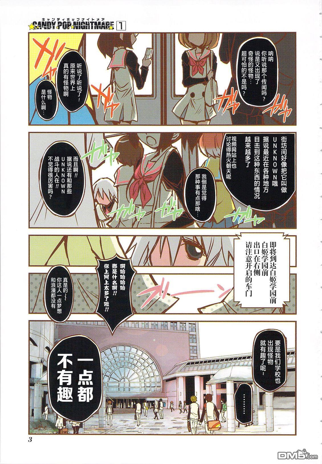 糖果流行噩梦 第1卷 第1页