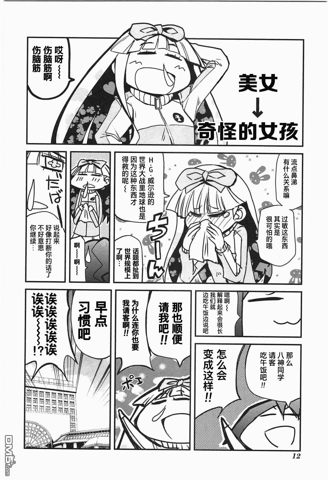糖果流行噩梦 第1卷 第10页
