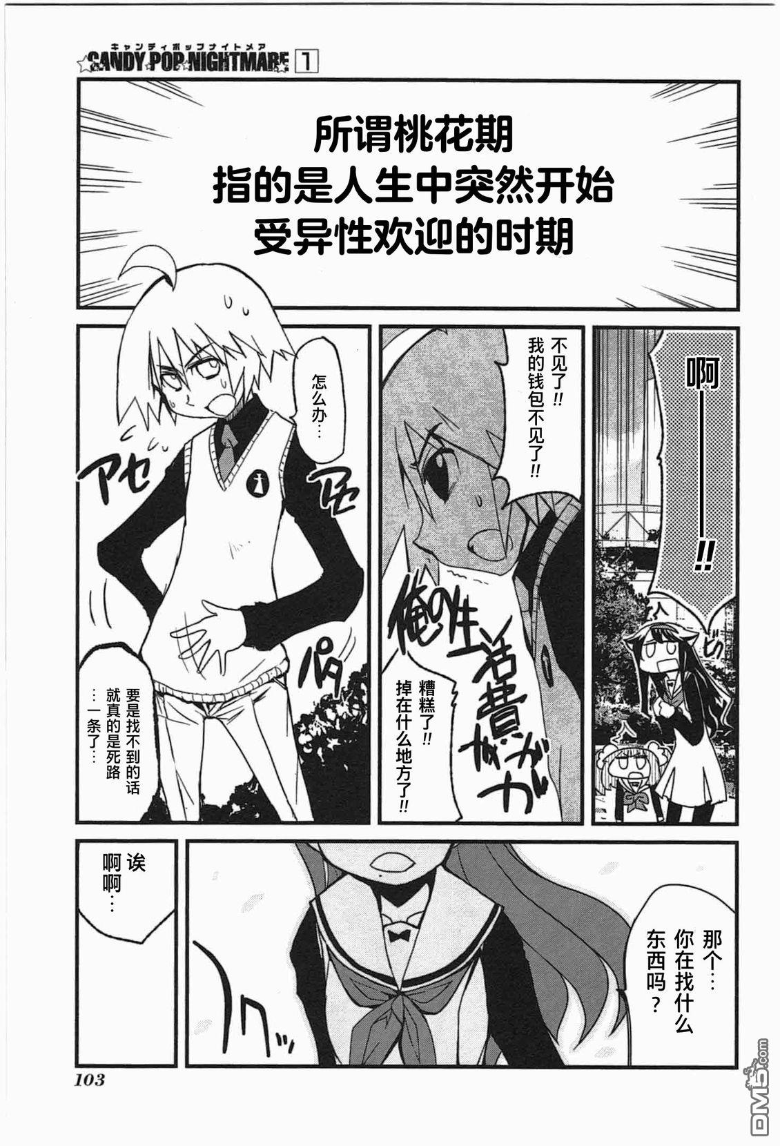 糖果流行噩梦 第1卷 第101页