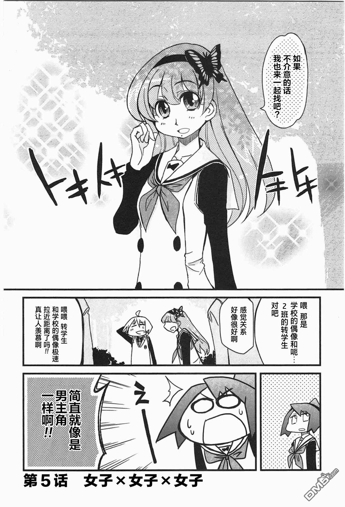 糖果流行噩梦 第1卷 第102页