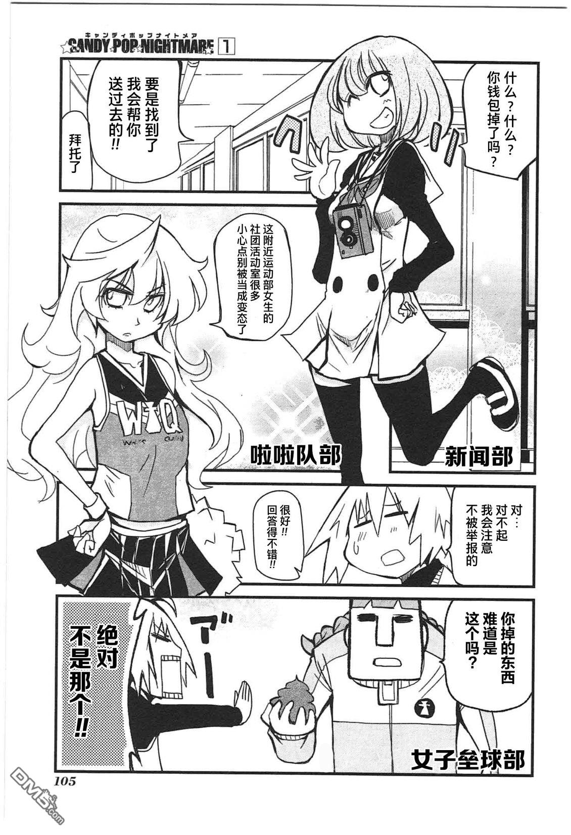 糖果流行噩梦 第1卷 第103页