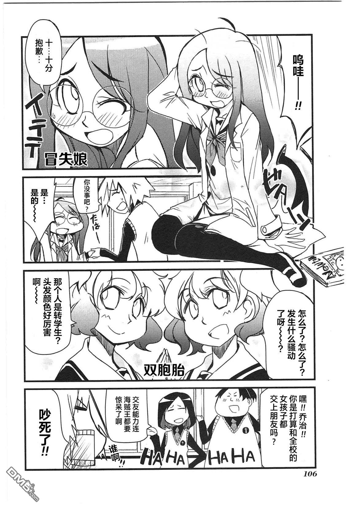 糖果流行噩梦 第1卷 第104页