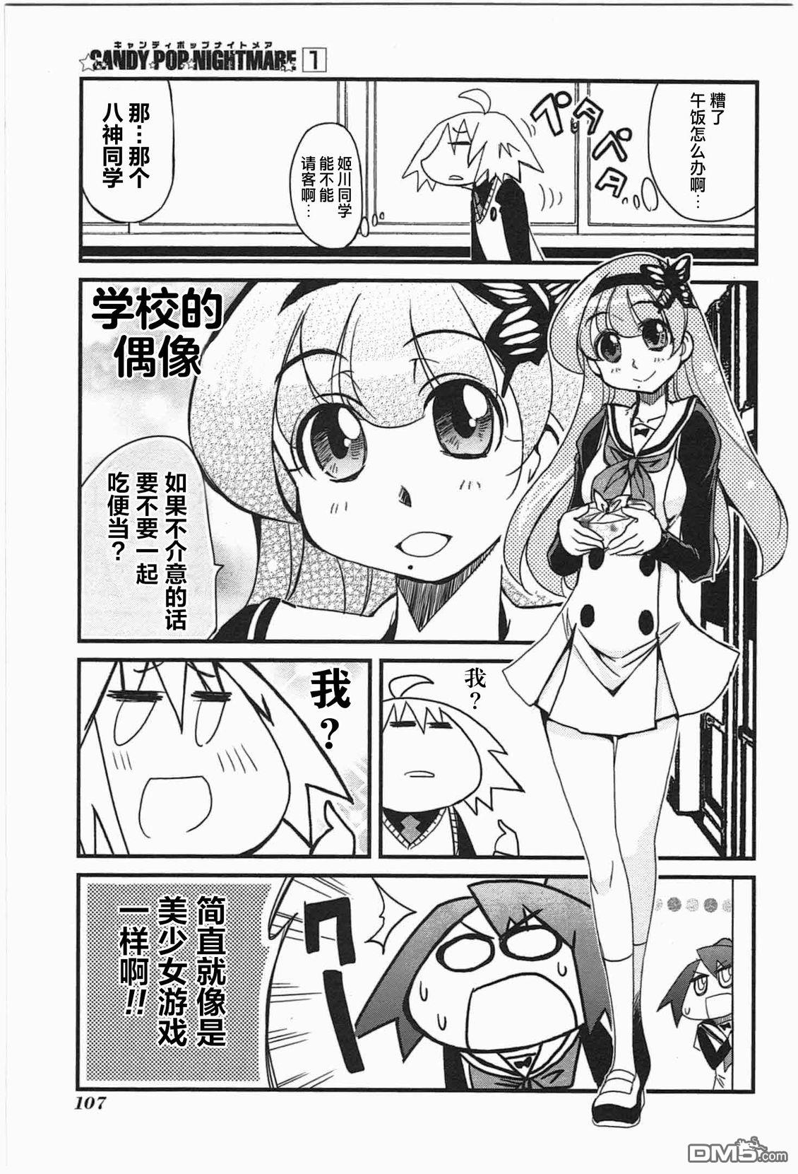 糖果流行噩梦 第1卷 第105页