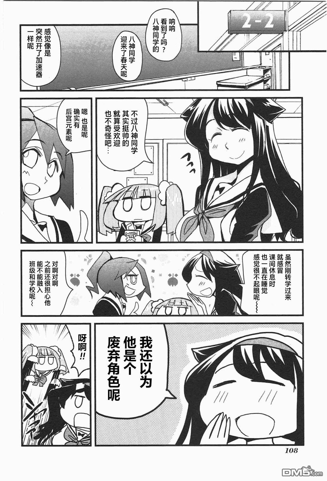 糖果流行噩梦 第1卷 第106页