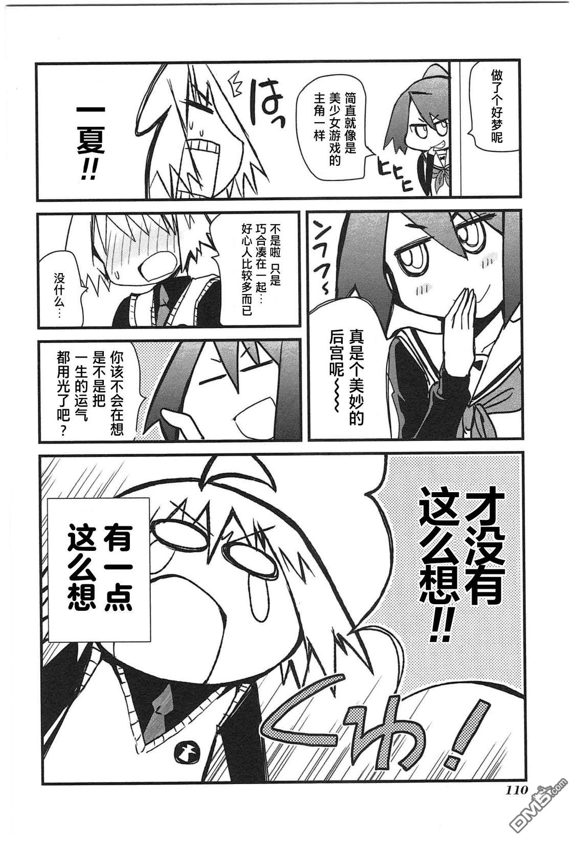 糖果流行噩梦 第1卷 第108页