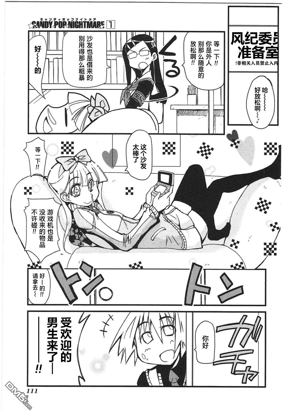 糖果流行噩梦 第1卷 第109页