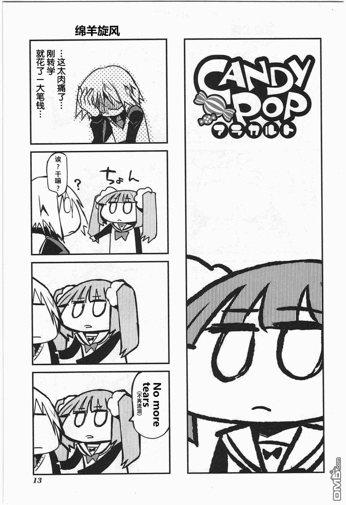 糖果流行噩梦 第1卷 第11页