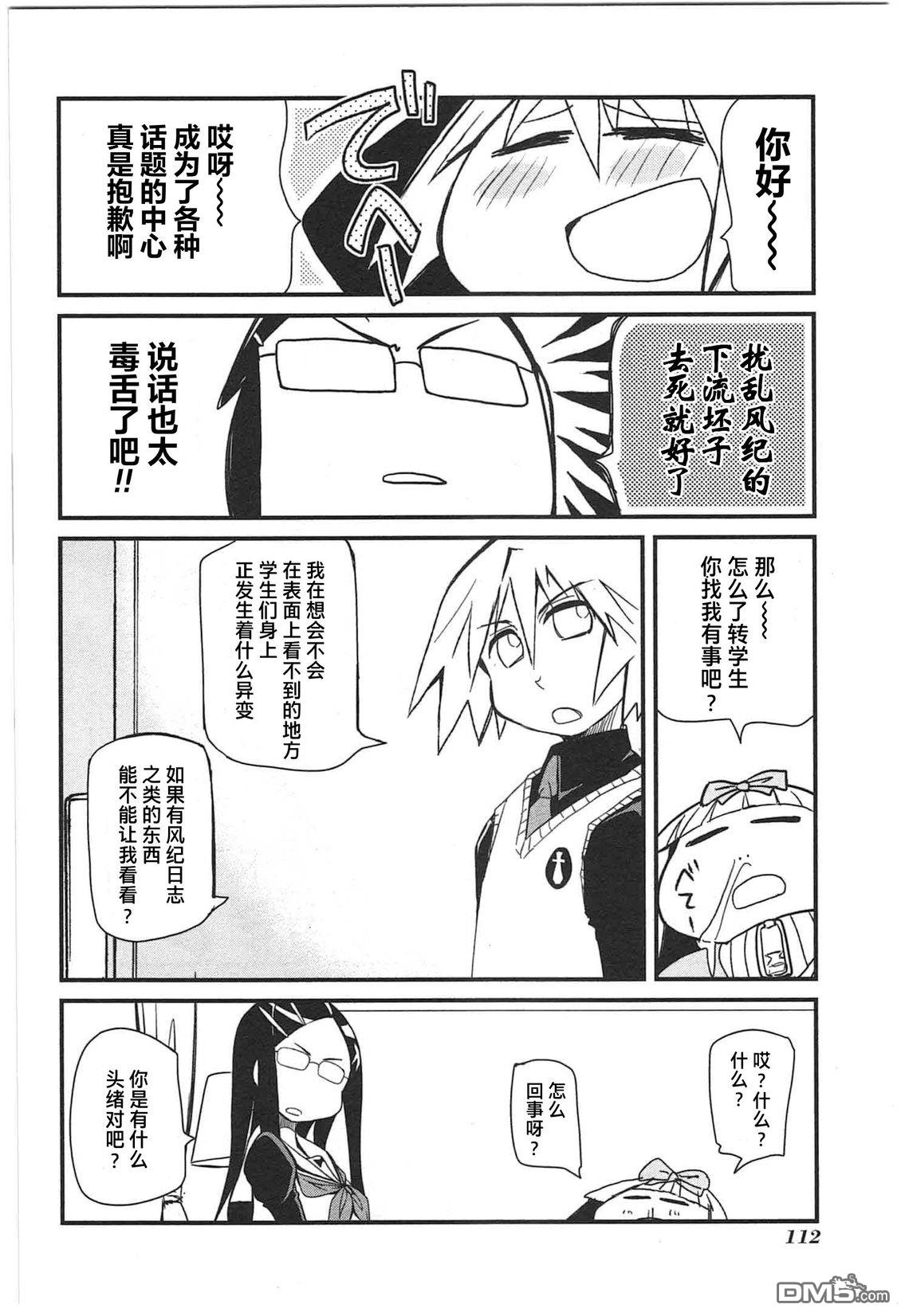 糖果流行噩梦 第1卷 第110页