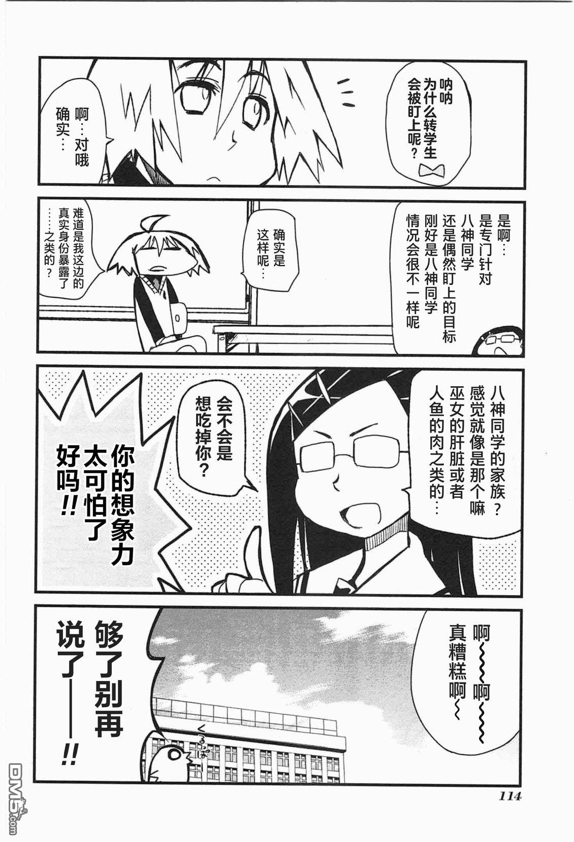糖果流行噩梦 第1卷 第112页