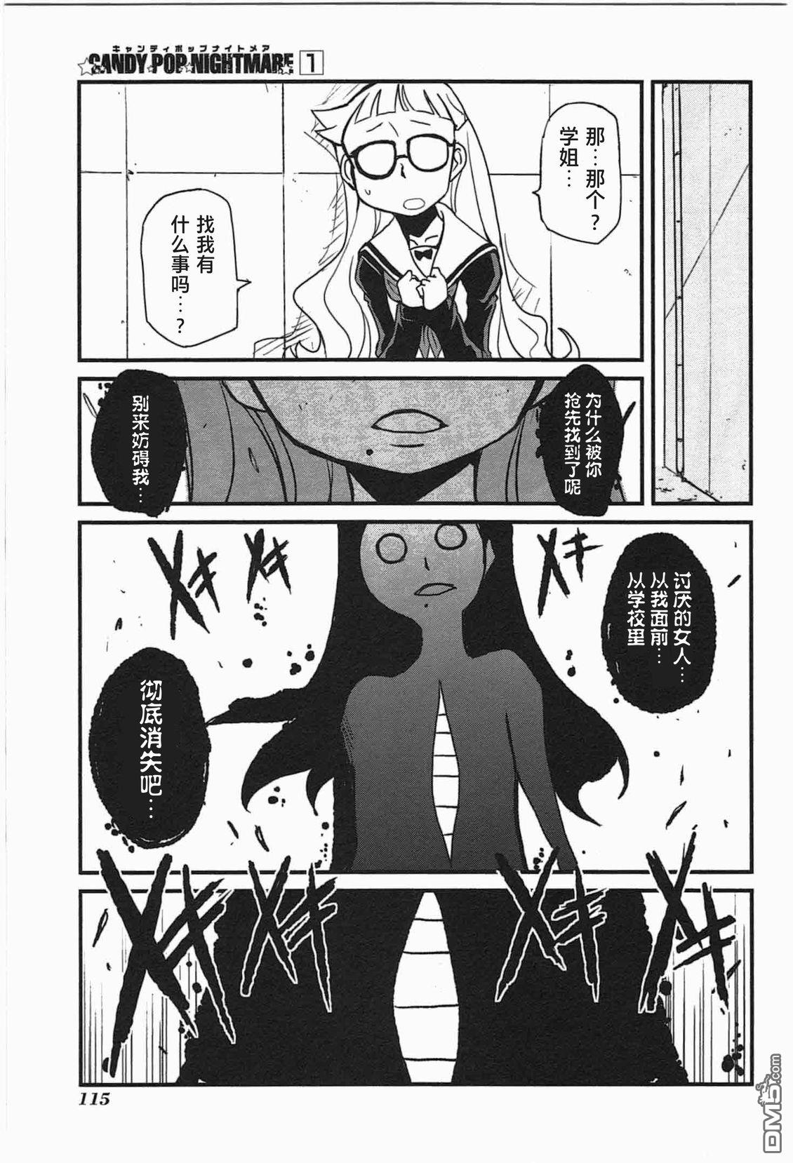 糖果流行噩梦 第1卷 第113页