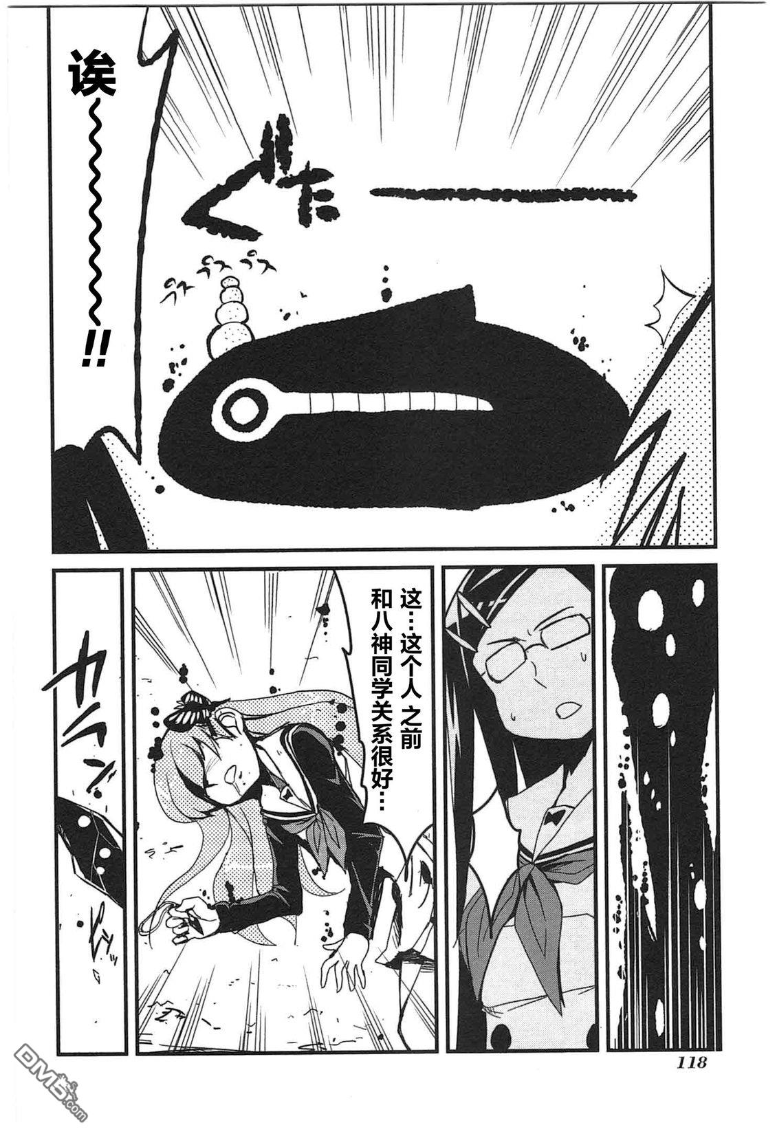糖果流行噩梦 第1卷 第116页