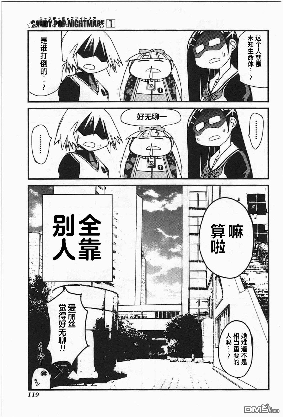 糖果流行噩梦 第1卷 第117页