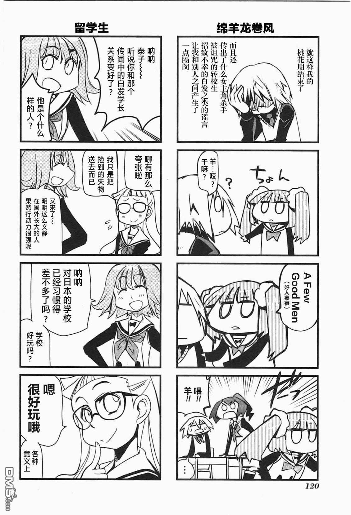 糖果流行噩梦 第1卷 第118页