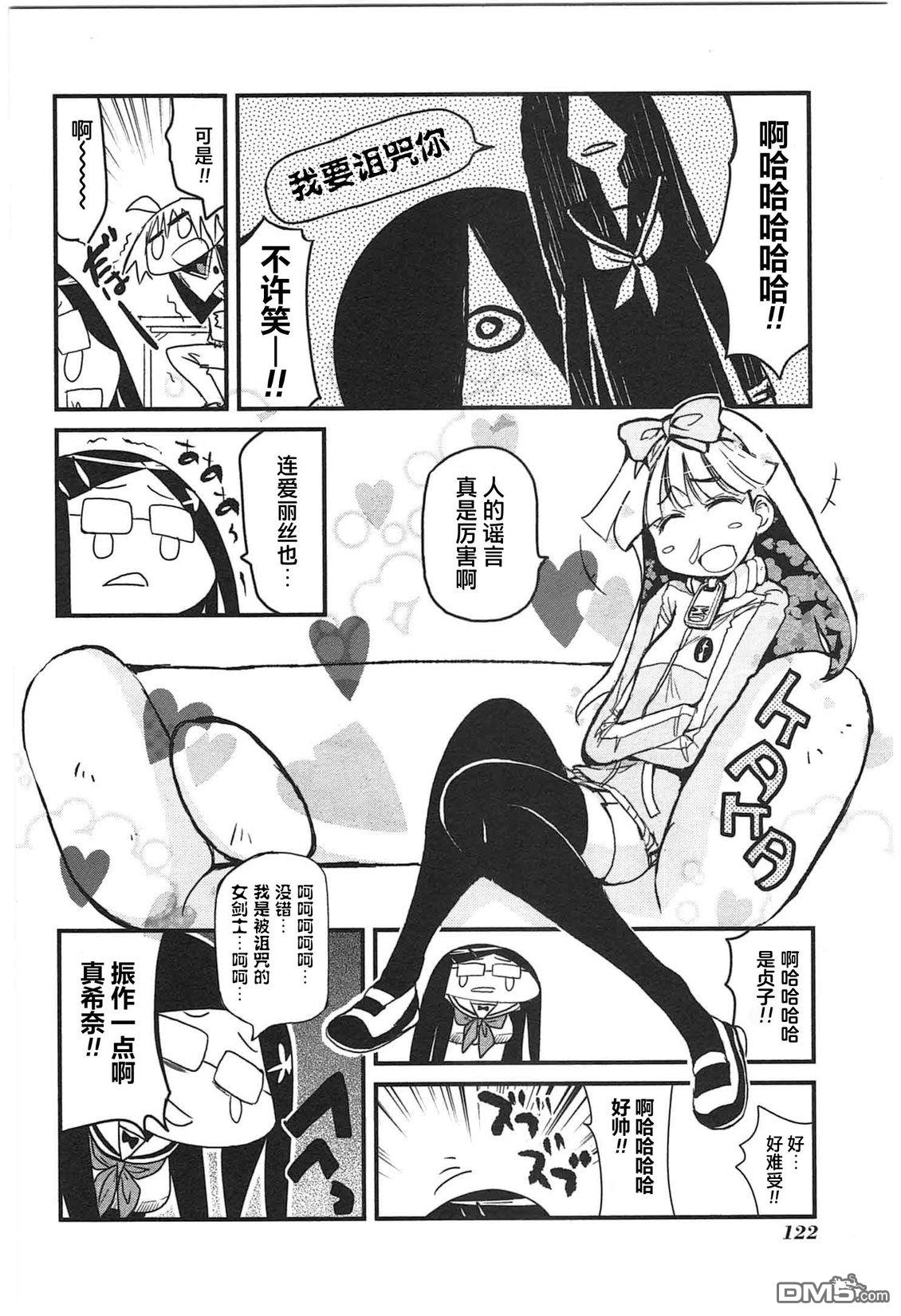 糖果流行噩梦 第1卷 第120页