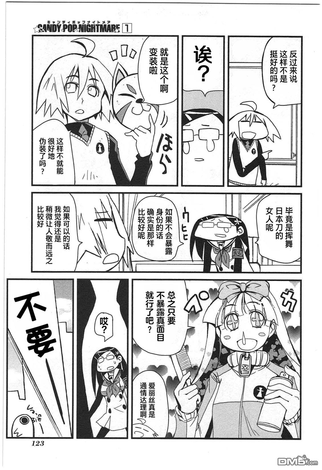 糖果流行噩梦 第1卷 第121页