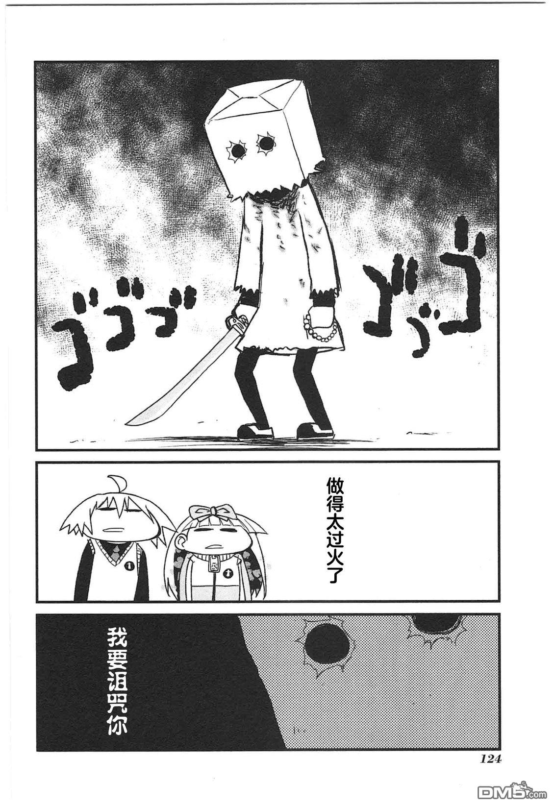 糖果流行噩梦 第1卷 第122页
