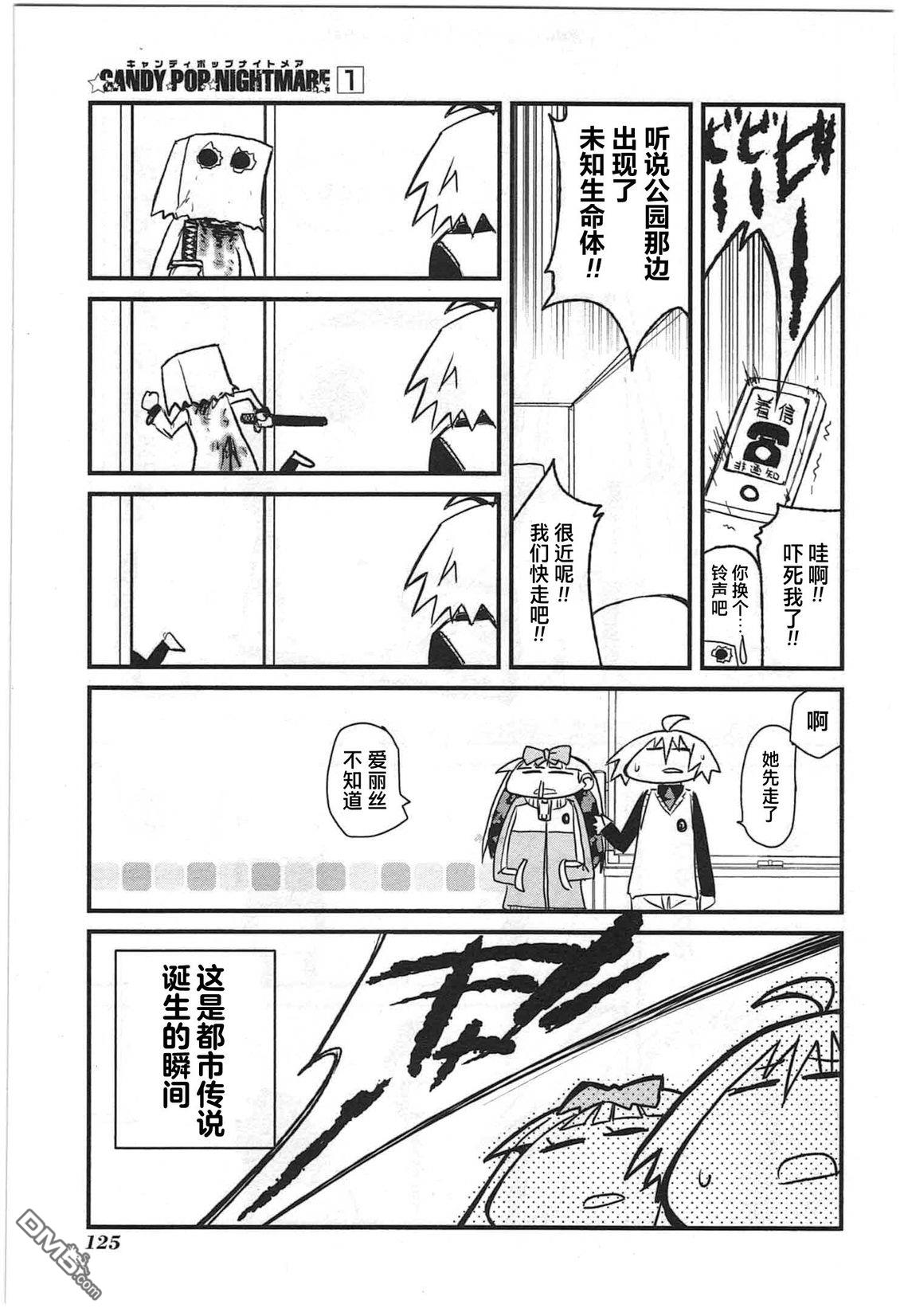 糖果流行噩梦 第1卷 第123页