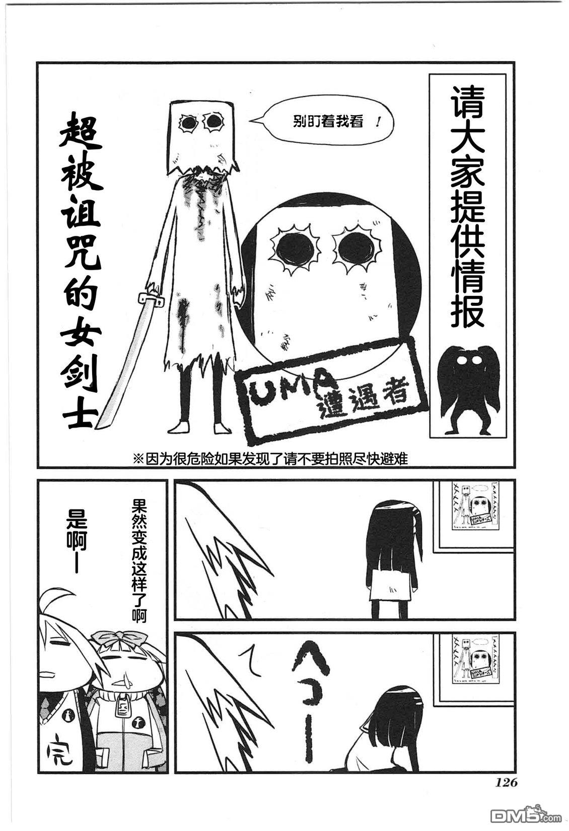 糖果流行噩梦 第1卷 第124页
