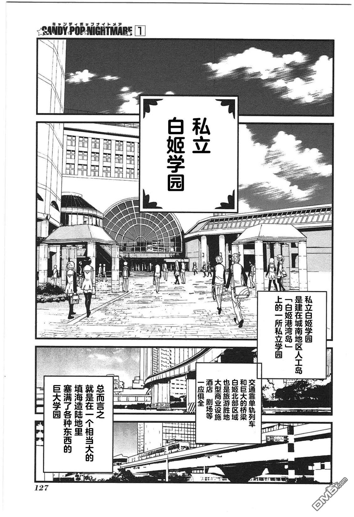 糖果流行噩梦 第1卷 第125页