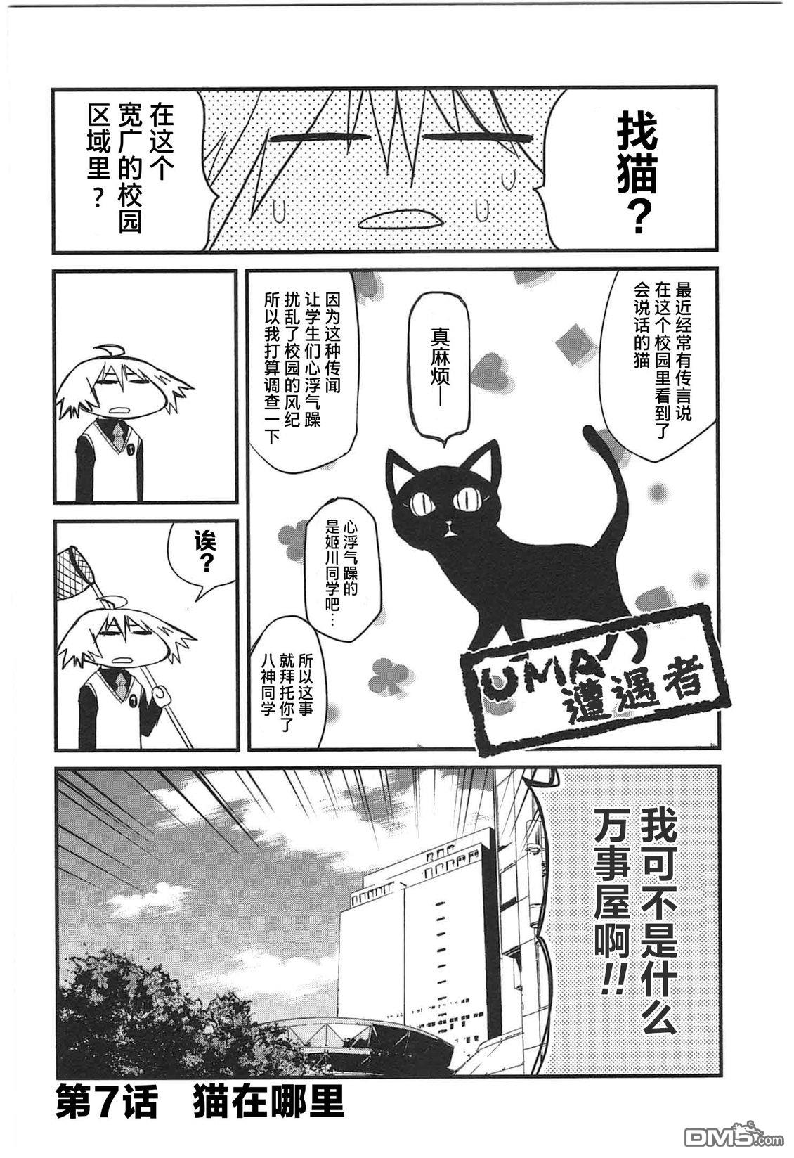 糖果流行噩梦 第1卷 第126页