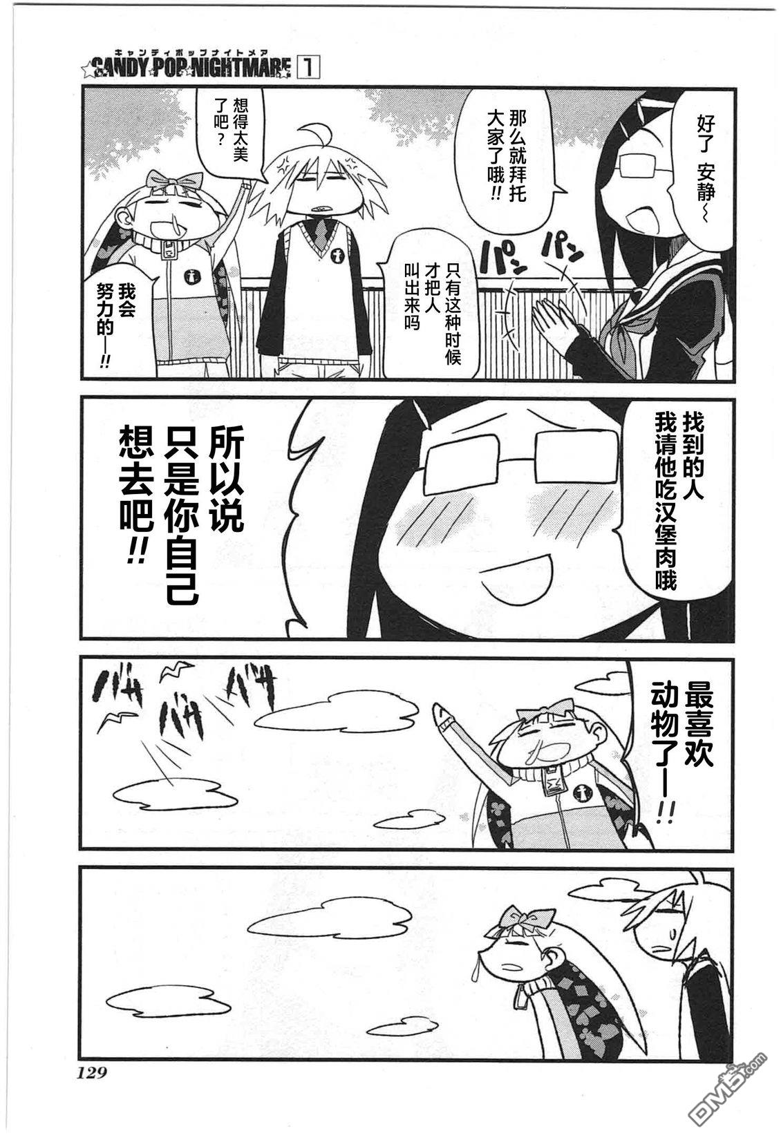 糖果流行噩梦 第1卷 第127页