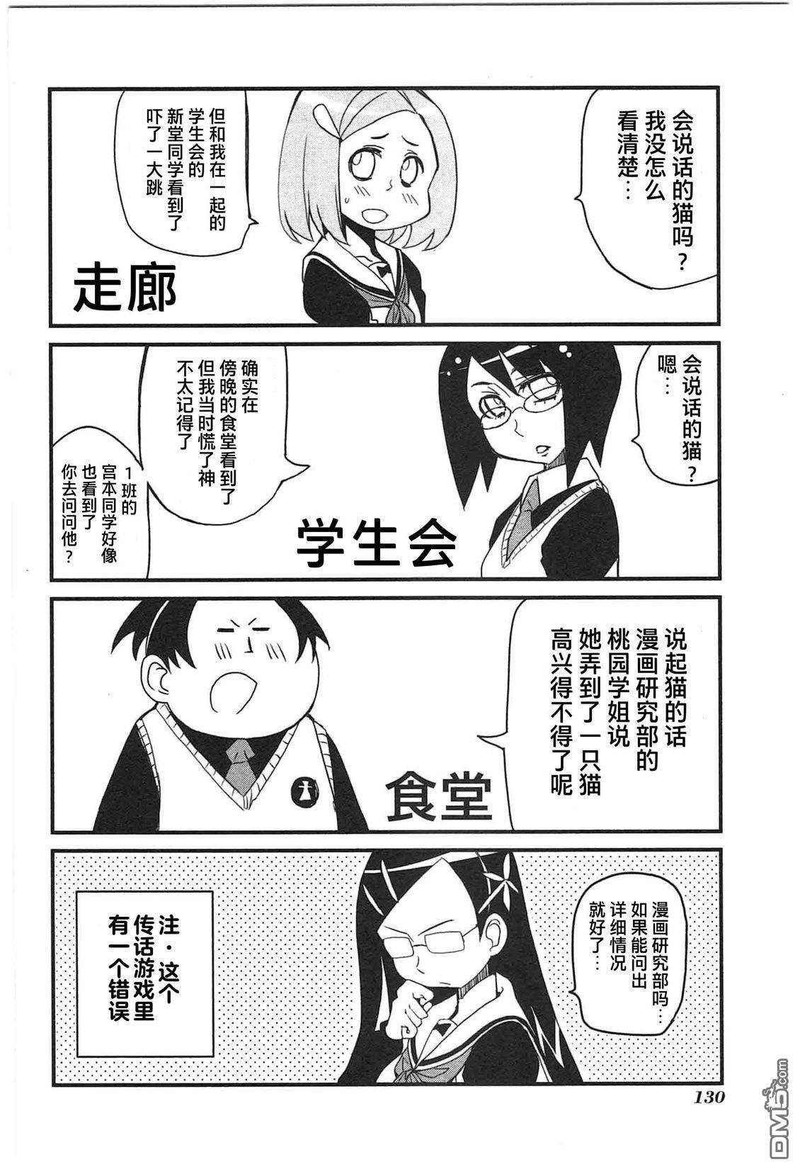 糖果流行噩梦 第1卷 第128页