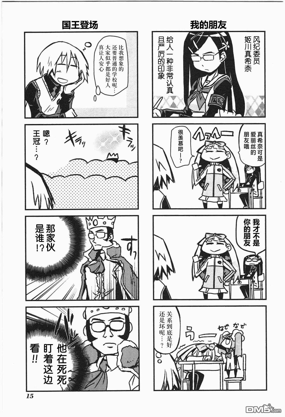 糖果流行噩梦 第1卷 第13页