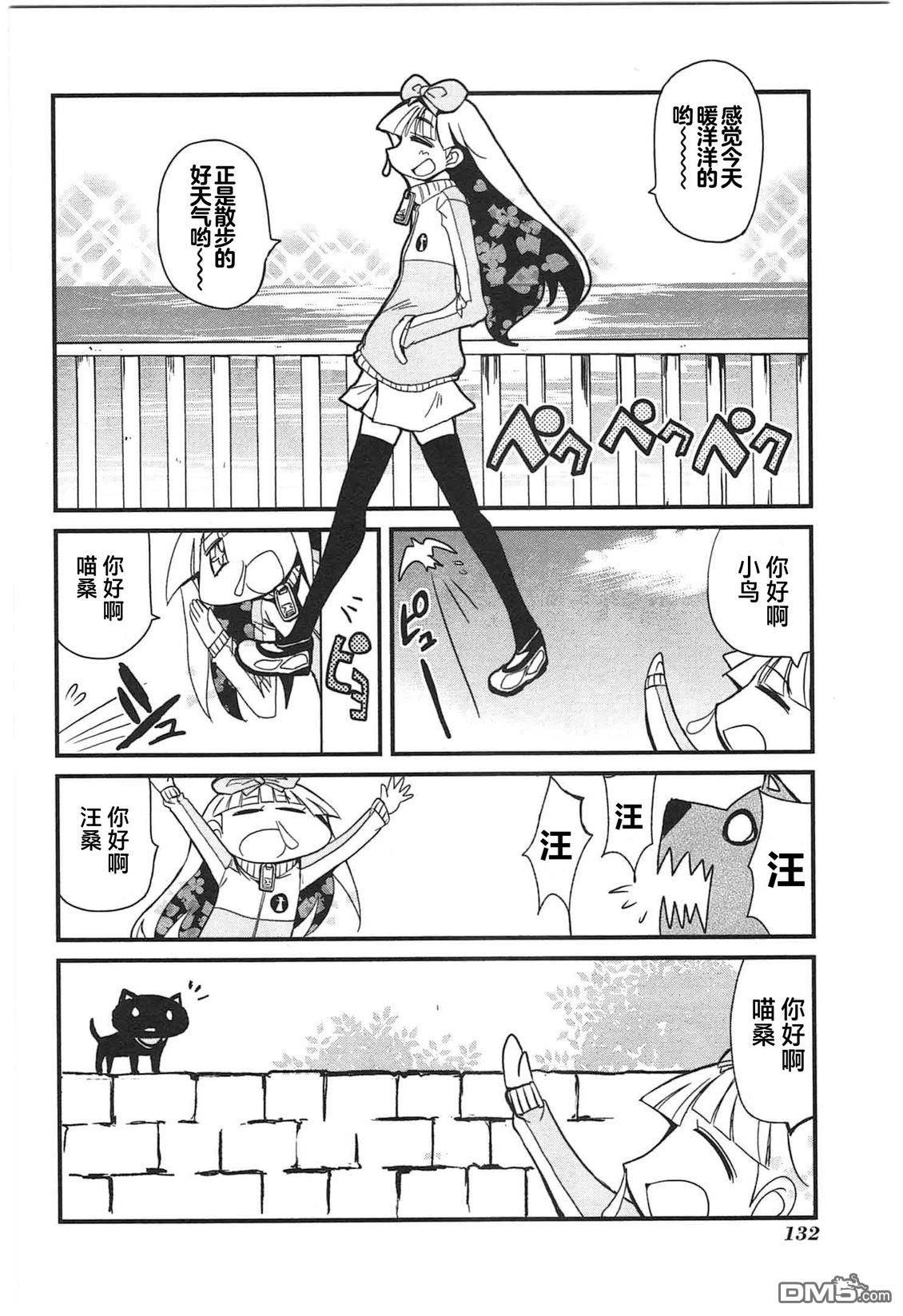 糖果流行噩梦 第1卷 第130页