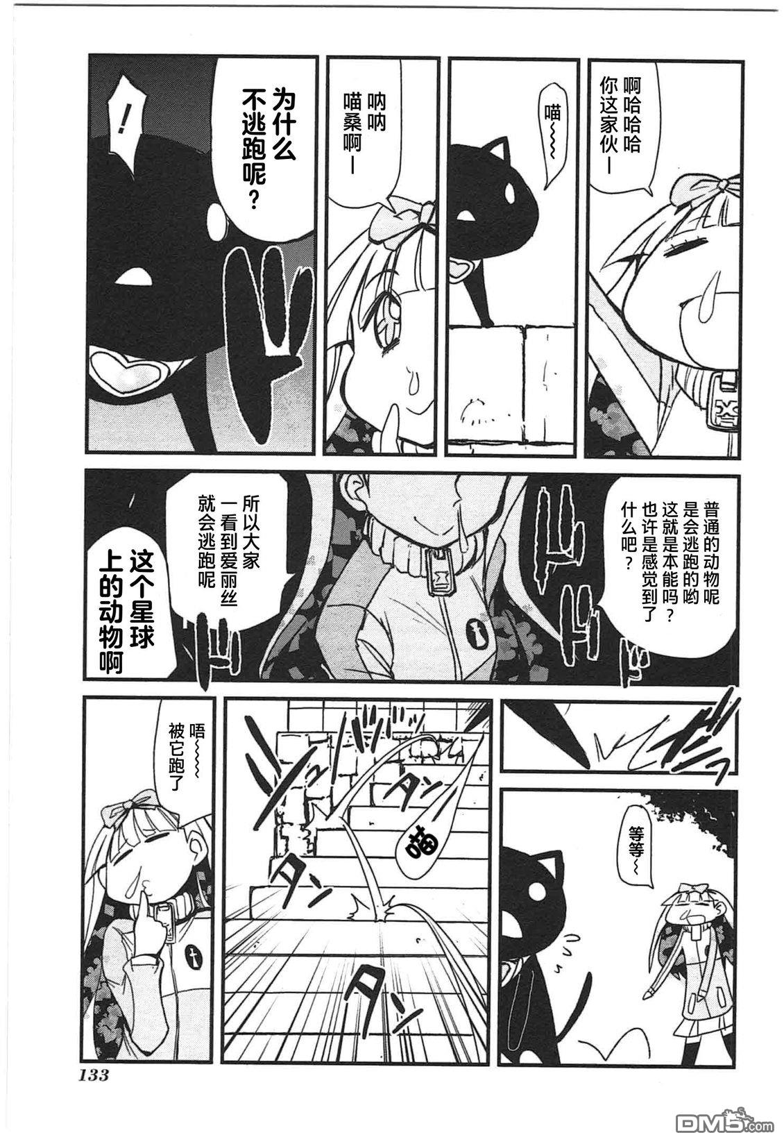 糖果流行噩梦 第1卷 第131页