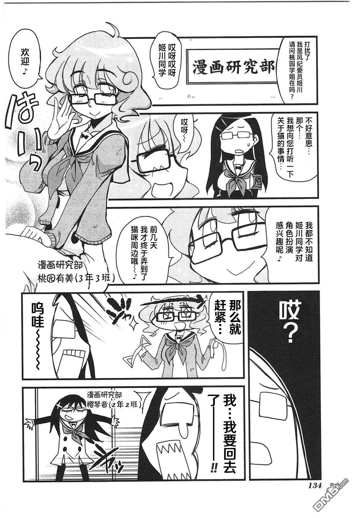 糖果流行噩梦 第1卷 第132页